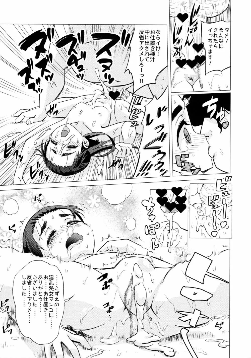 小山内梢のマゾ体罰志願 Page.19