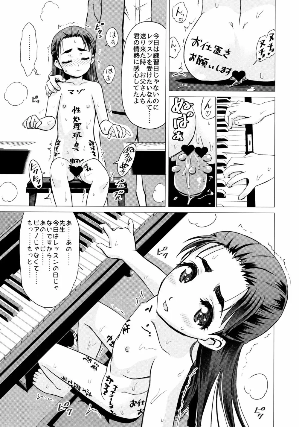 小山内梢のマゾ体罰志願 Page.21