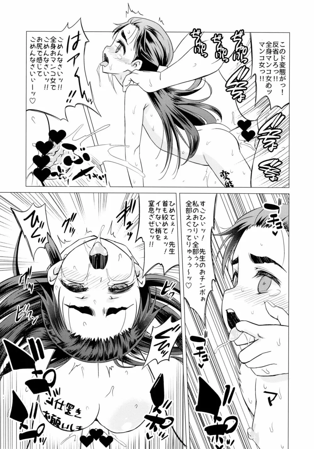 小山内梢のマゾ体罰志願 Page.27