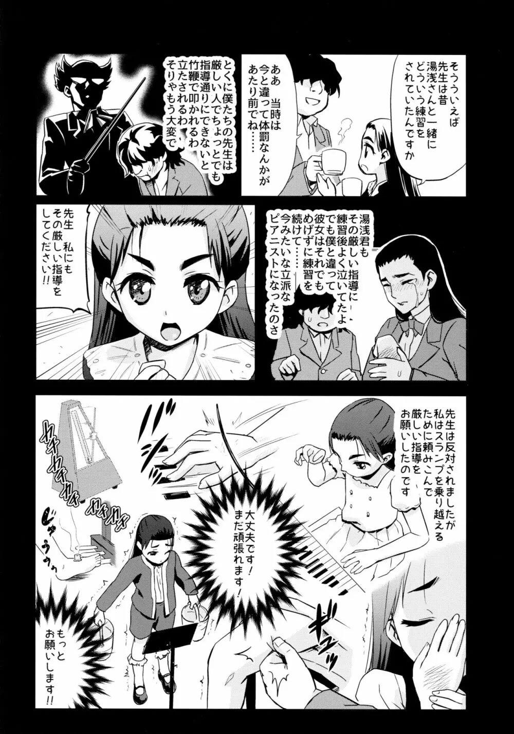 小山内梢のマゾ体罰志願 Page.6