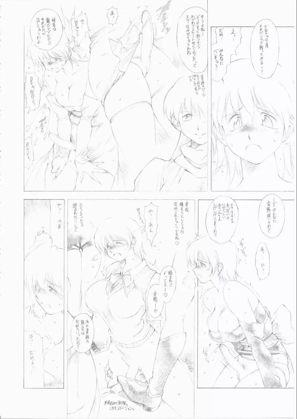 フタみせ FUTANARI-MISEAI Page.9