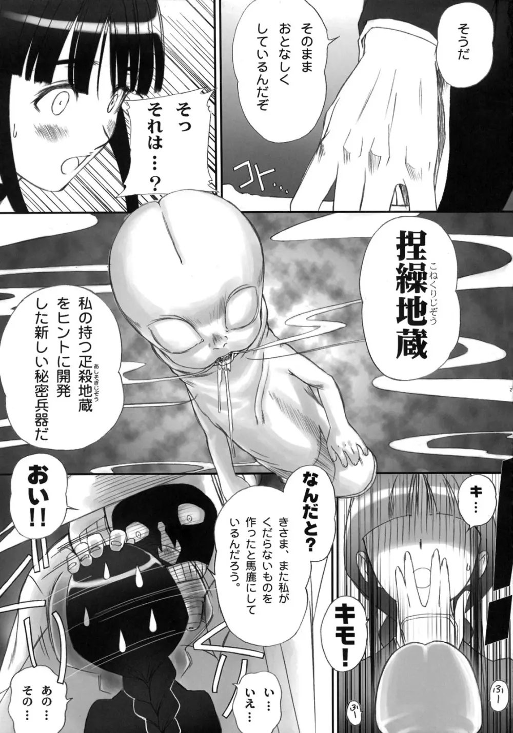 わたしは拒絶するっ！かも Page.19