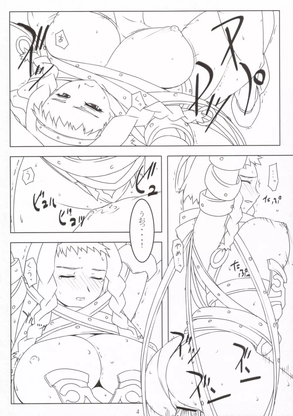 剣と眼鏡 Page.3