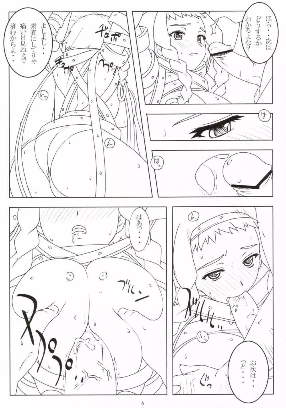 剣と眼鏡 Page.5