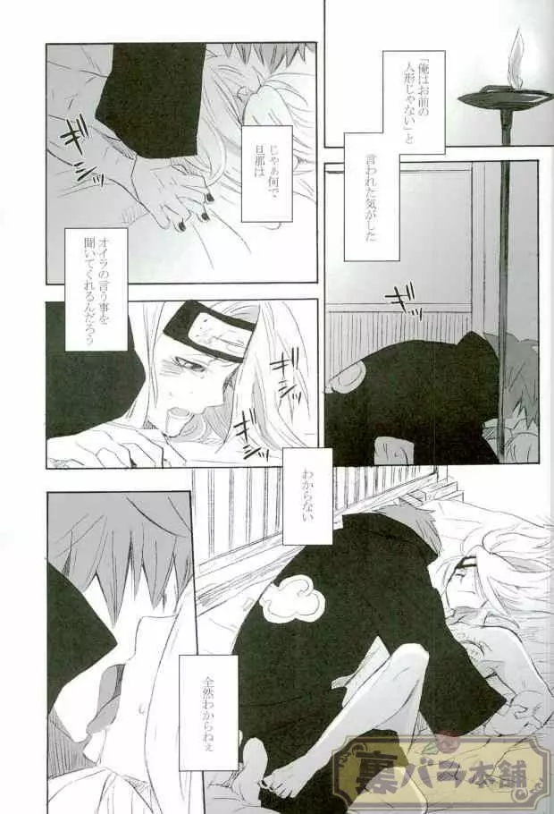(Naruto) Page.14