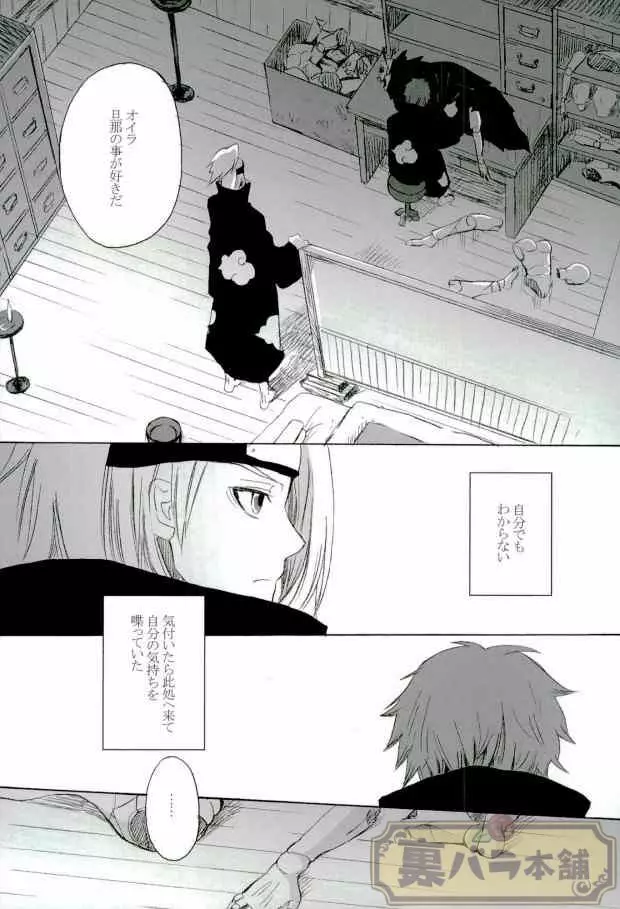 (Naruto) Page.3