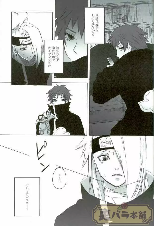 (Naruto) Page.4