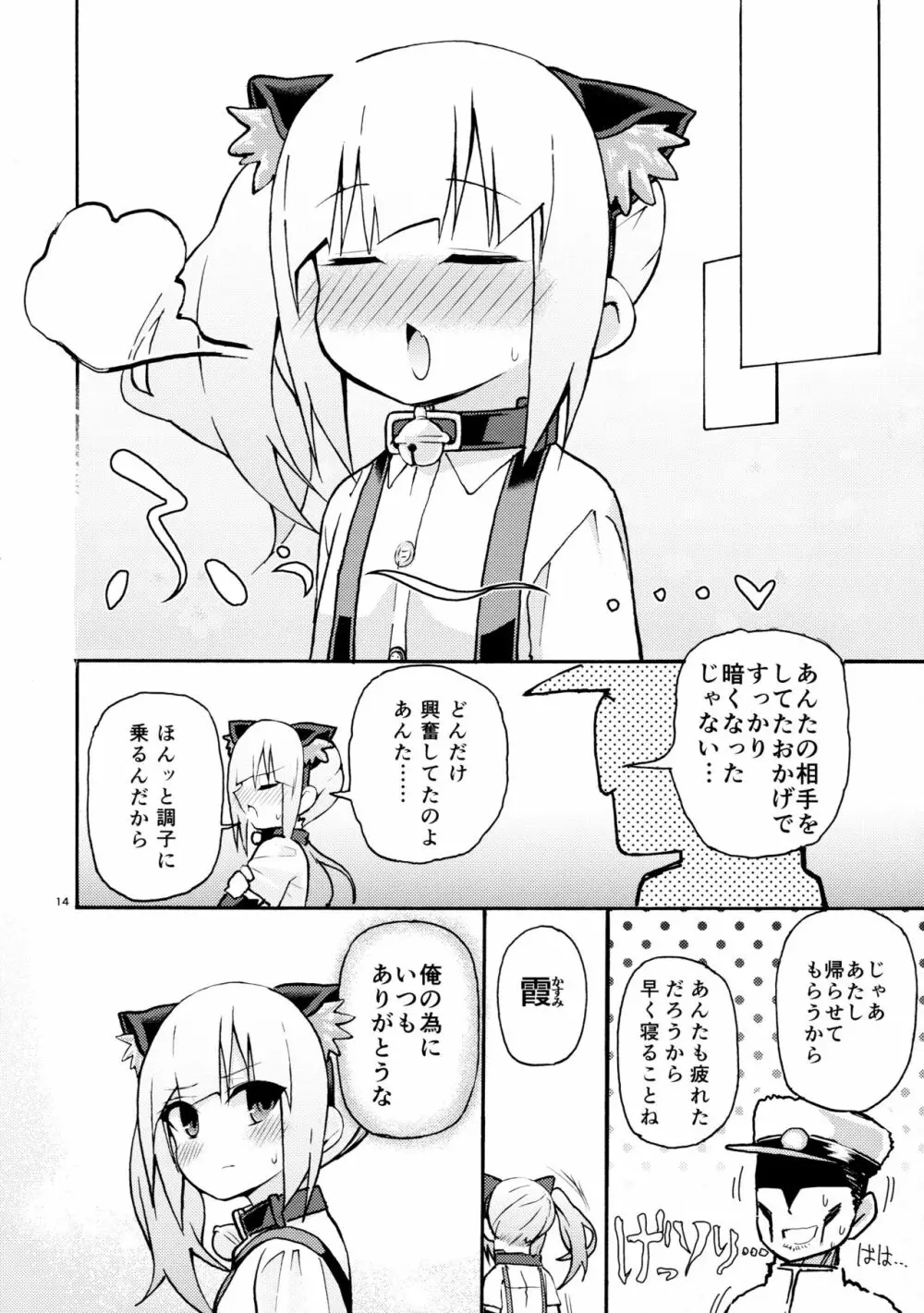 にゃすみちゃんとけだもの発情期! Page.16