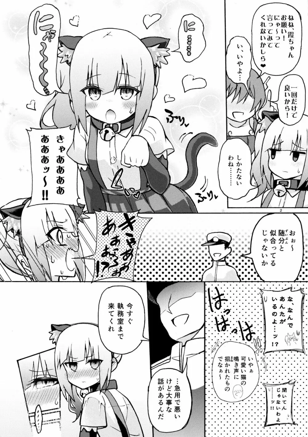 にゃすみちゃんとけだもの発情期! Page.4