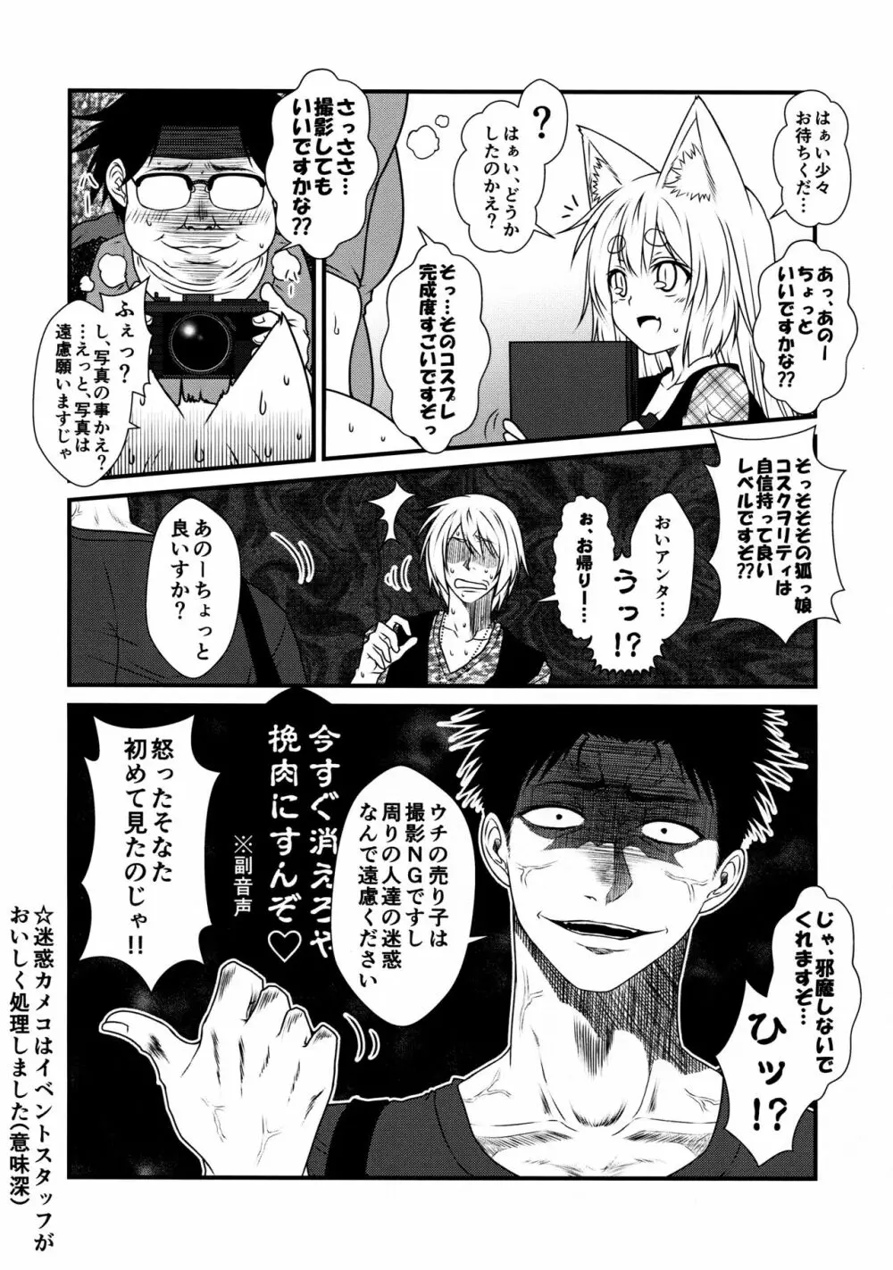 狐白日和3 Page.16