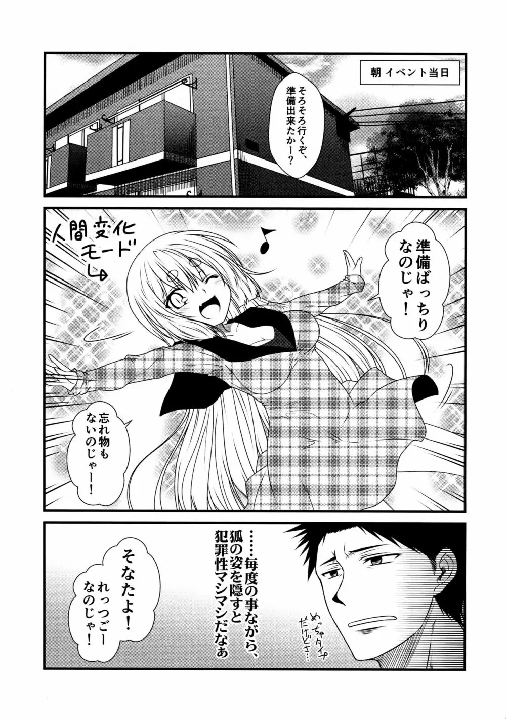 狐白日和3 Page.9