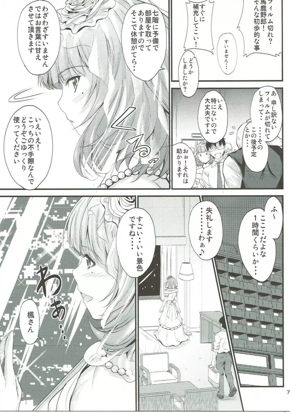 楓さんの恋模様2 Page.6