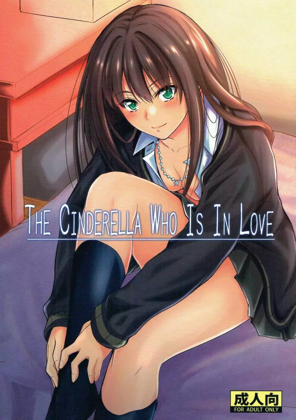 THE CINDERELLA WHO IS IN LOVE Page.1