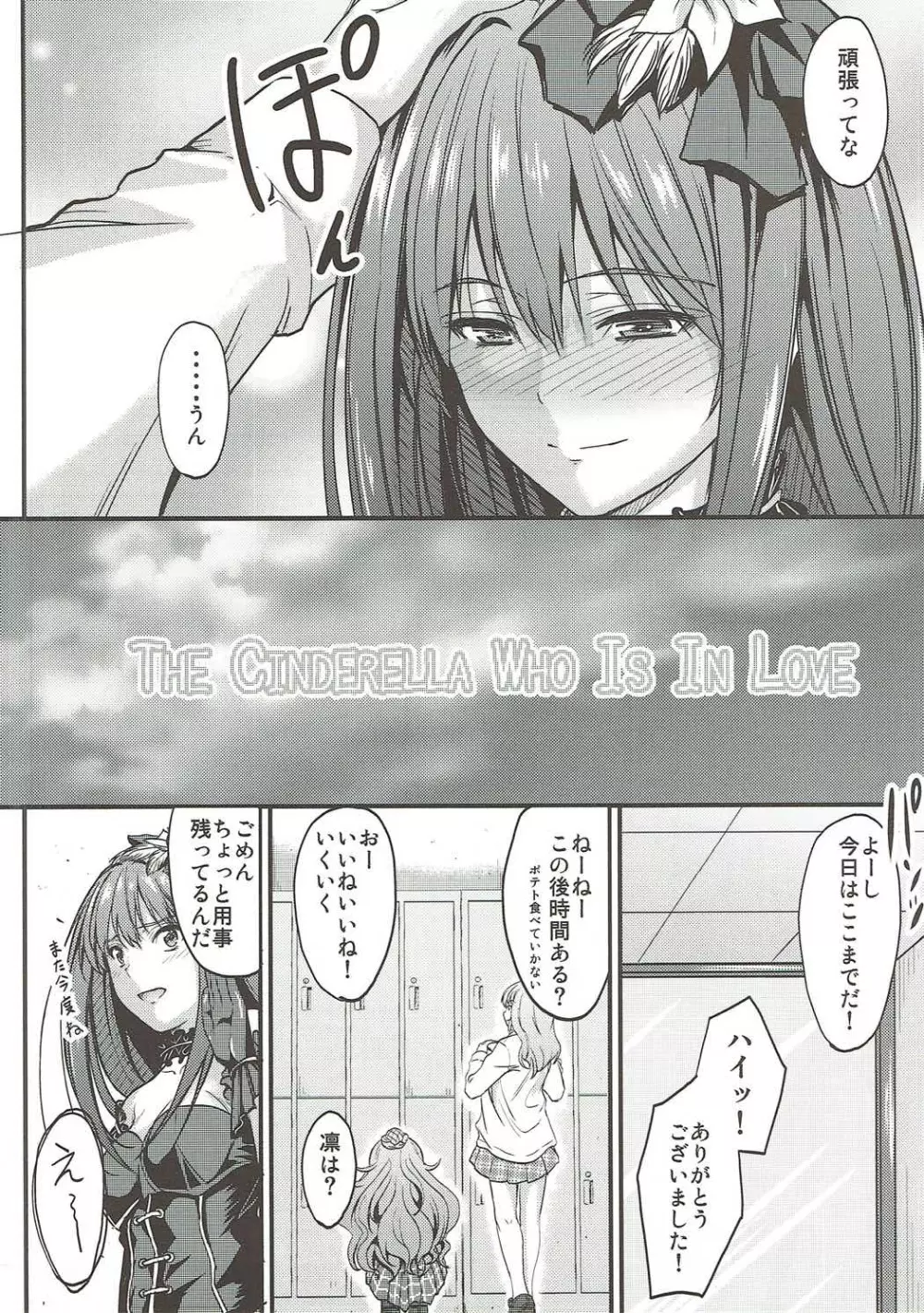 THE CINDERELLA WHO IS IN LOVE Page.3