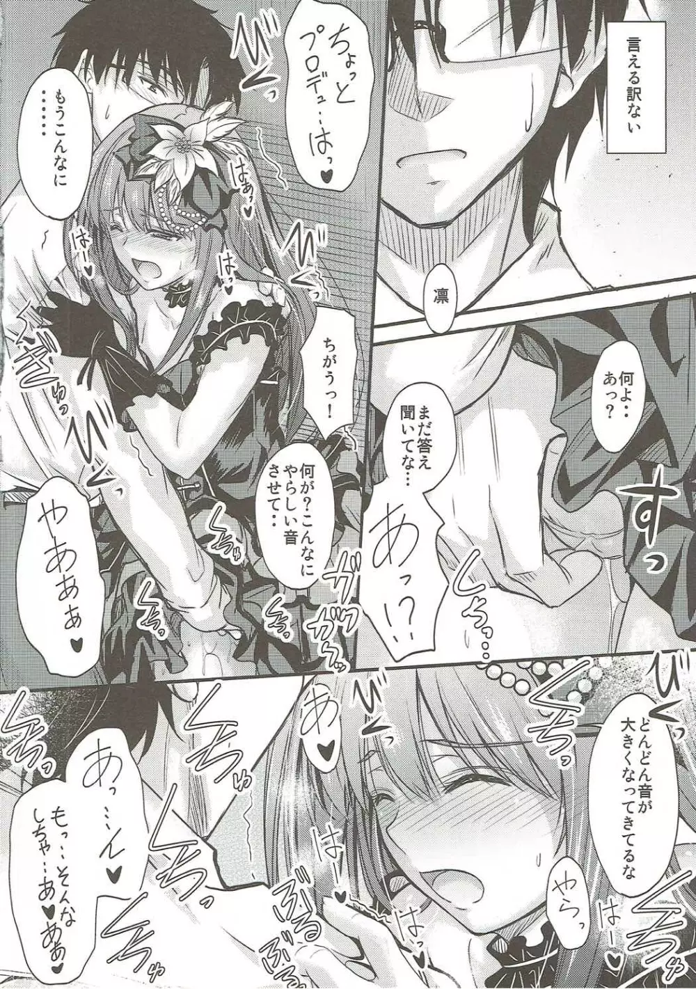 THE CINDERELLA WHO IS IN LOVE Page.5
