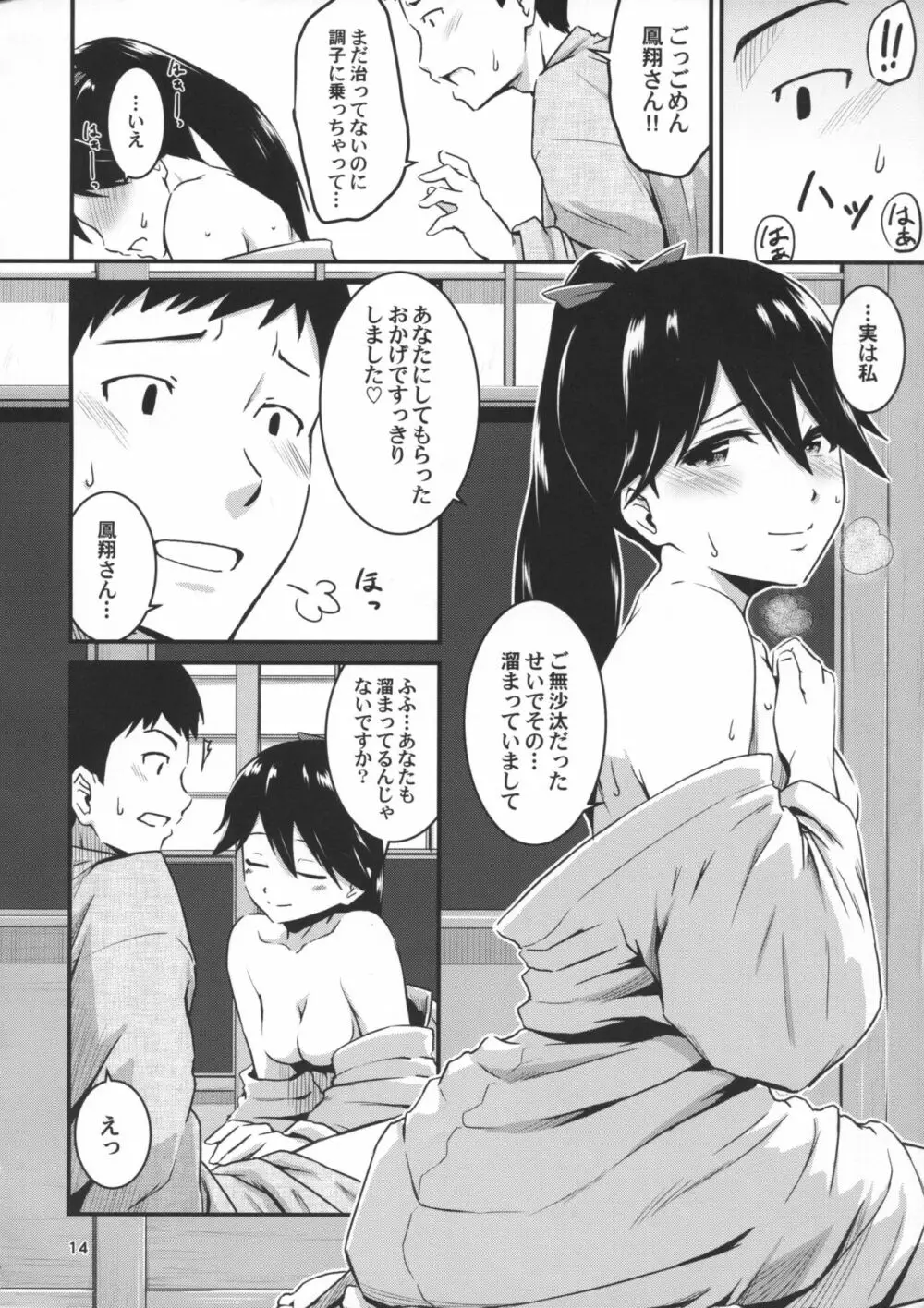 鳳翔さんが風邪ひいた Page.13