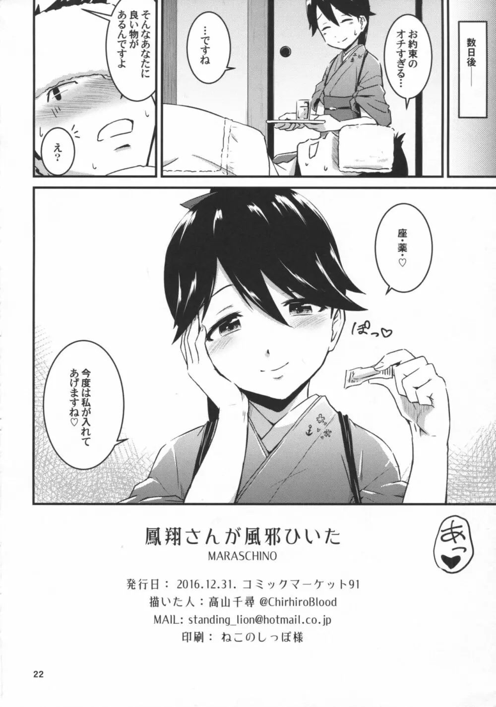 鳳翔さんが風邪ひいた Page.21