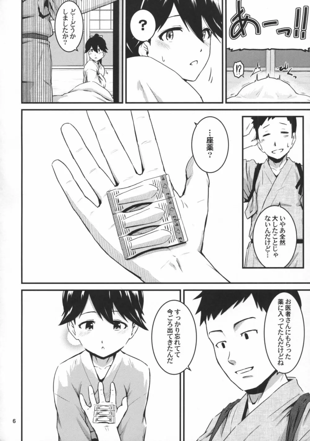 鳳翔さんが風邪ひいた Page.5