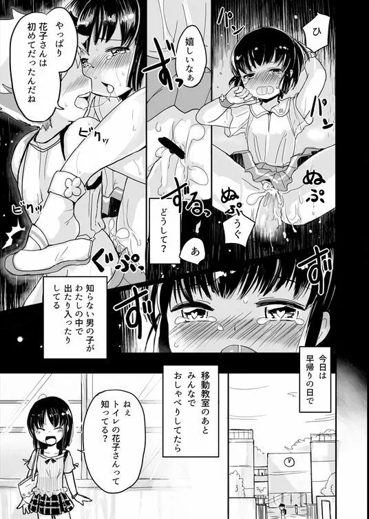 小悪魔くんとトイレの花子さん Page.1