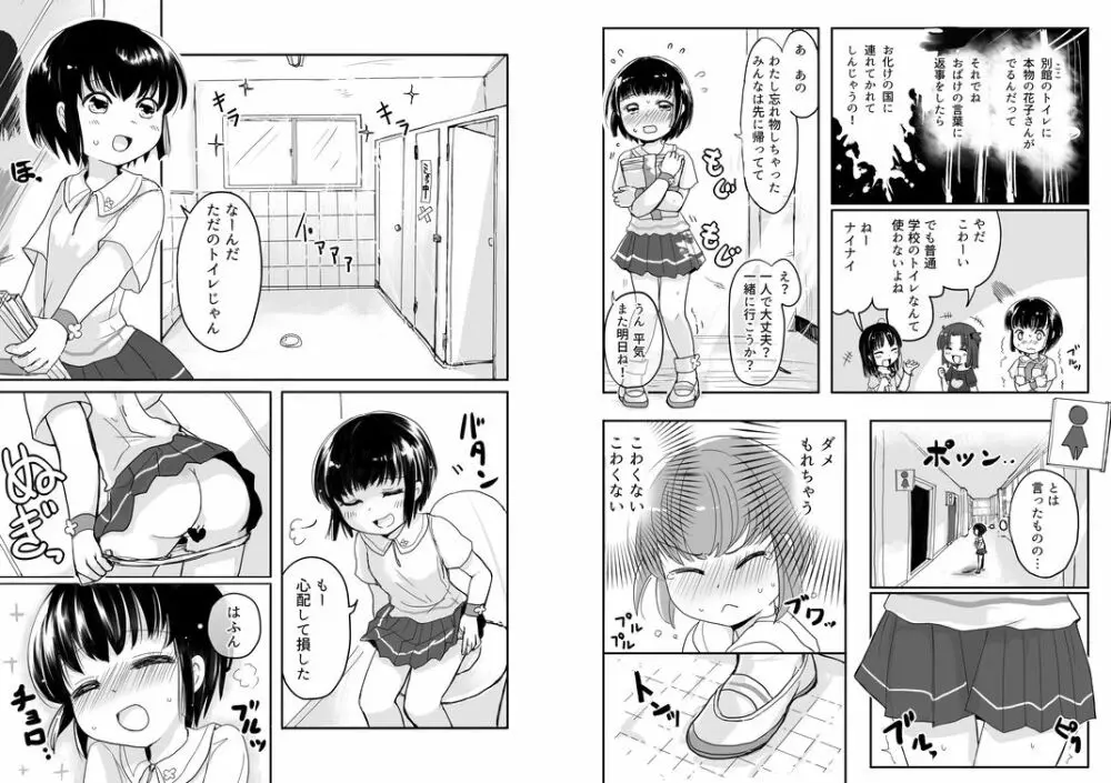小悪魔くんとトイレの花子さん Page.2
