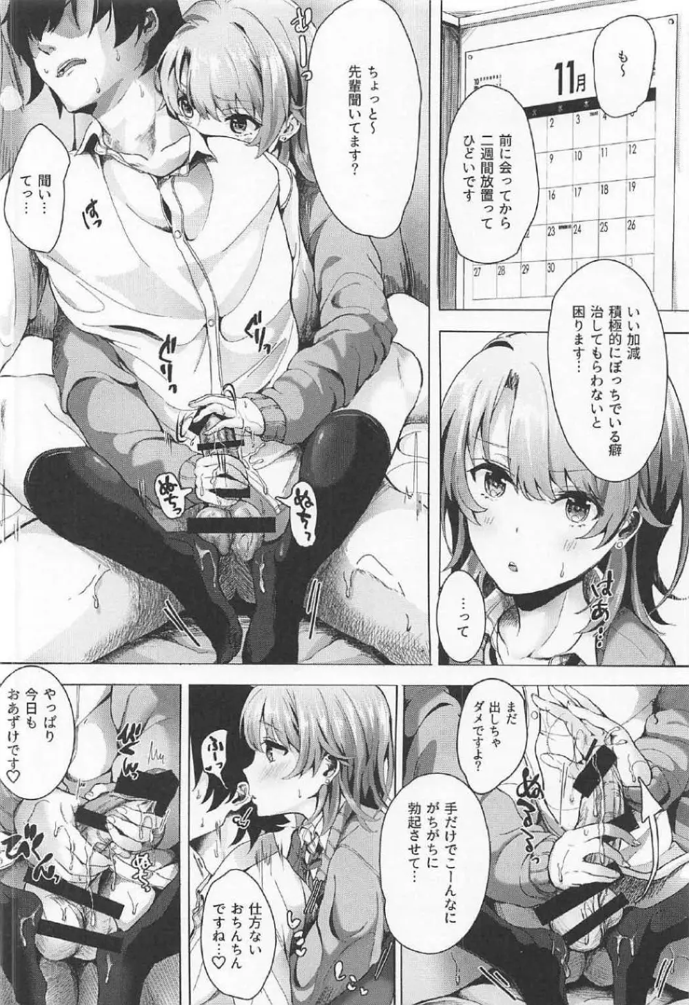 がまんして、ほしがって。 Page.3