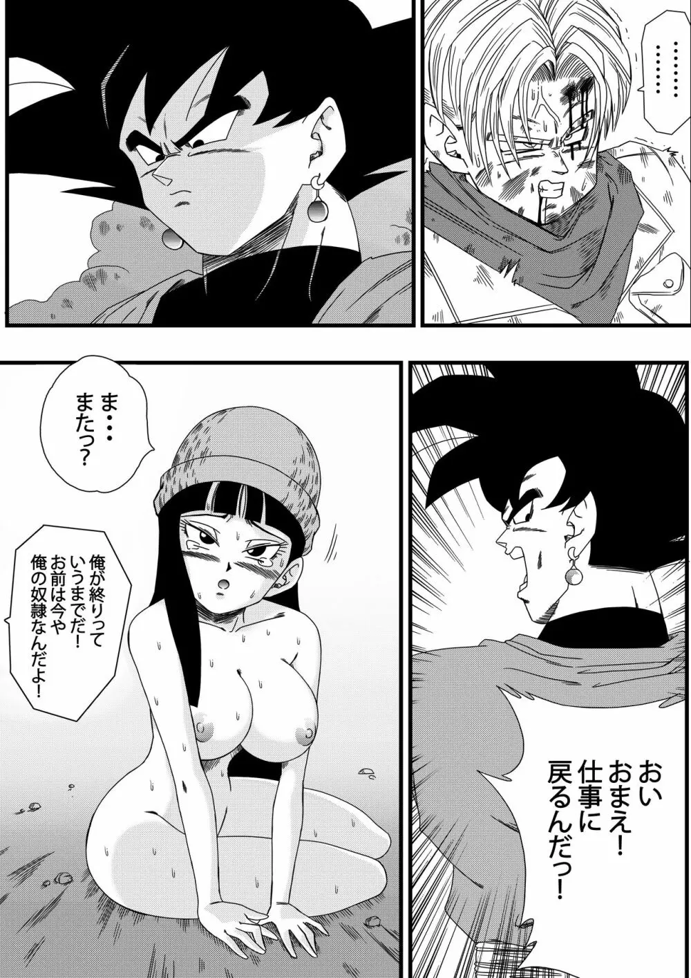 ブラック、 未来のヒーローを倒す! 貞操な彼女が犠牲に! Page.10