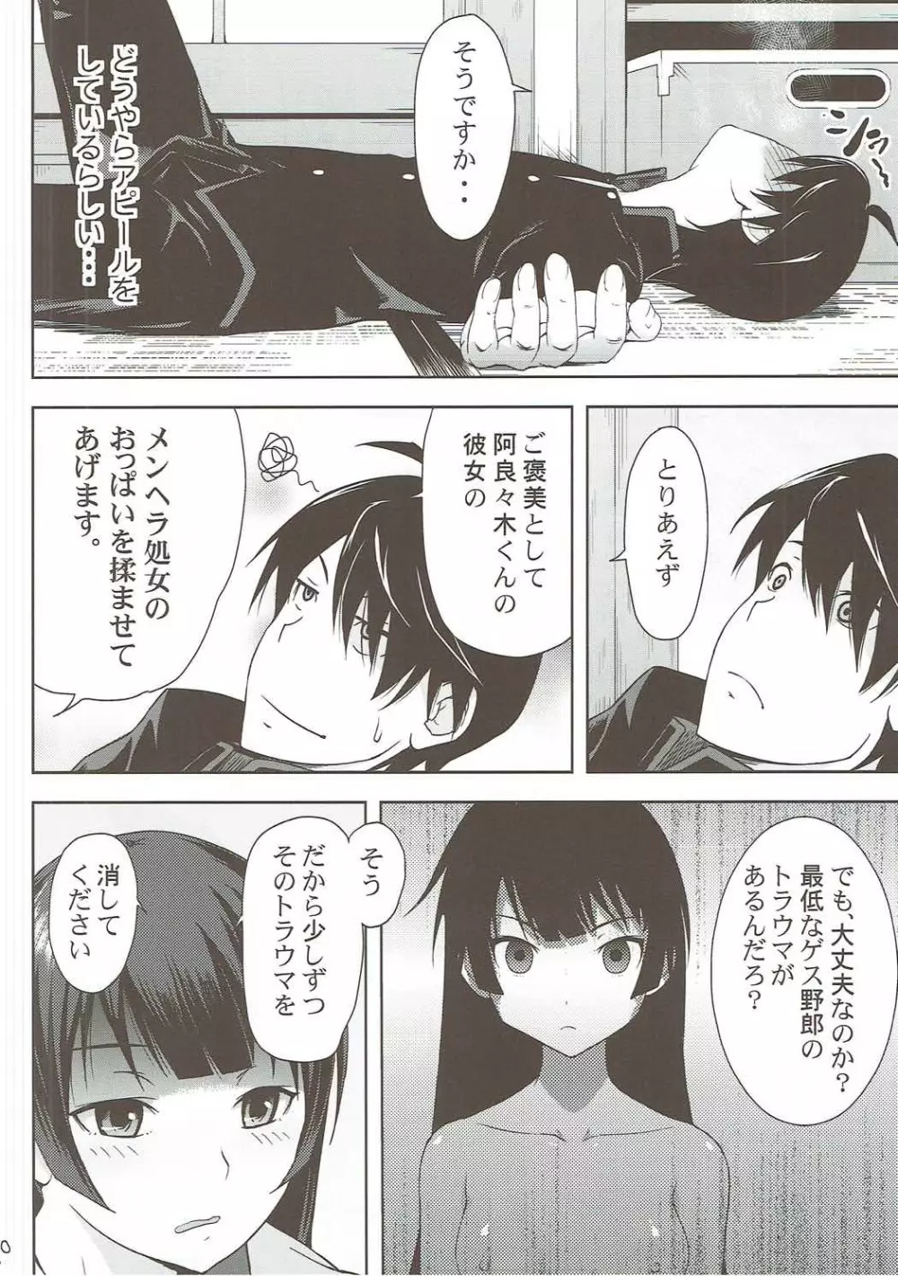 ヒタギニミトレ Page.11