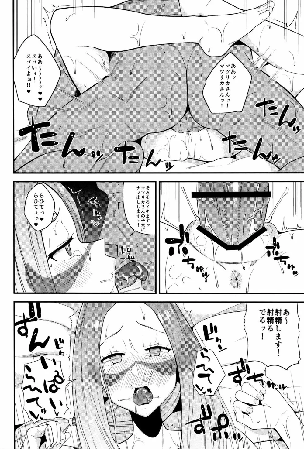 マツリカさんの頼みとあれば! Page.19