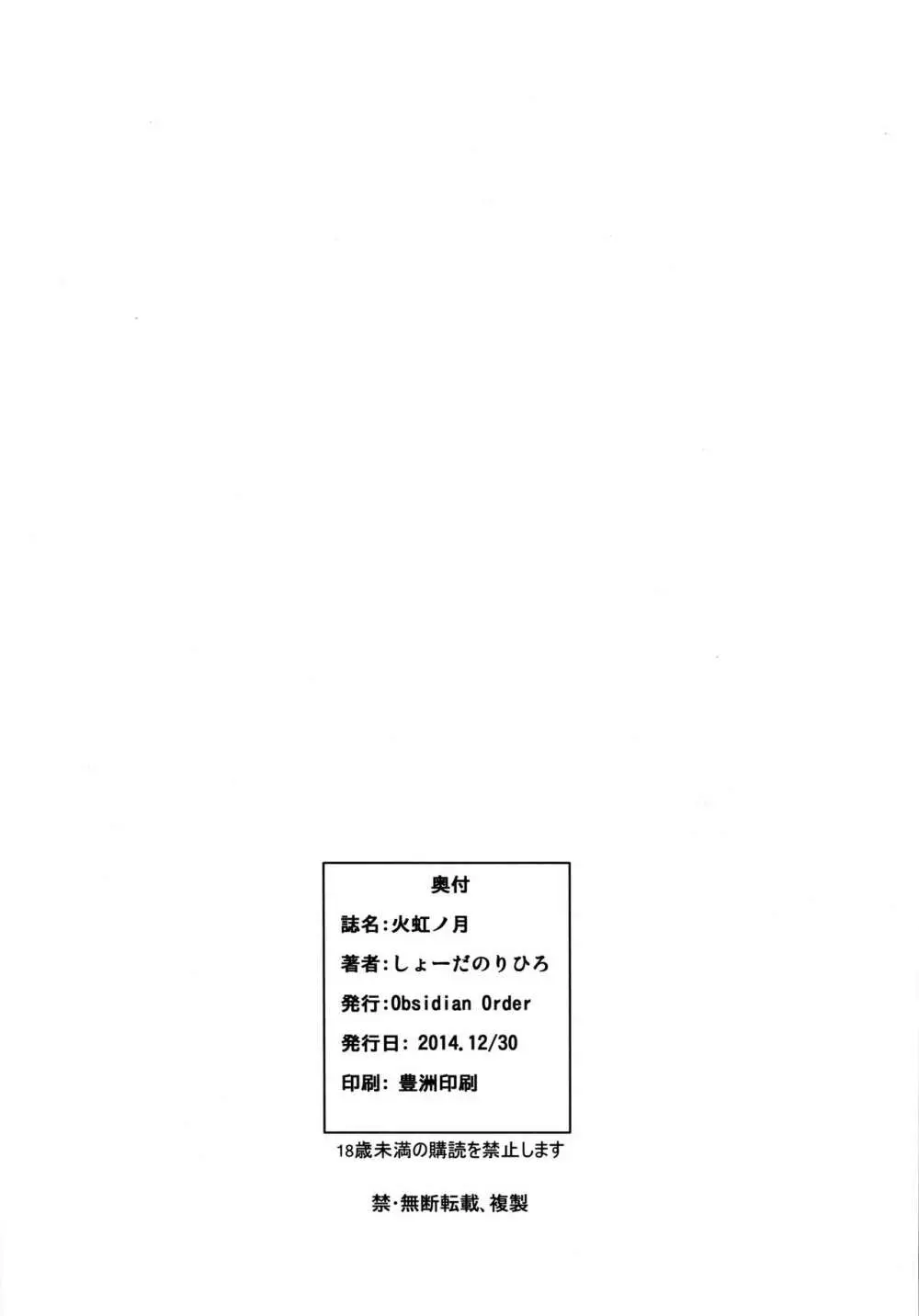 火虹ノ月 Page.21