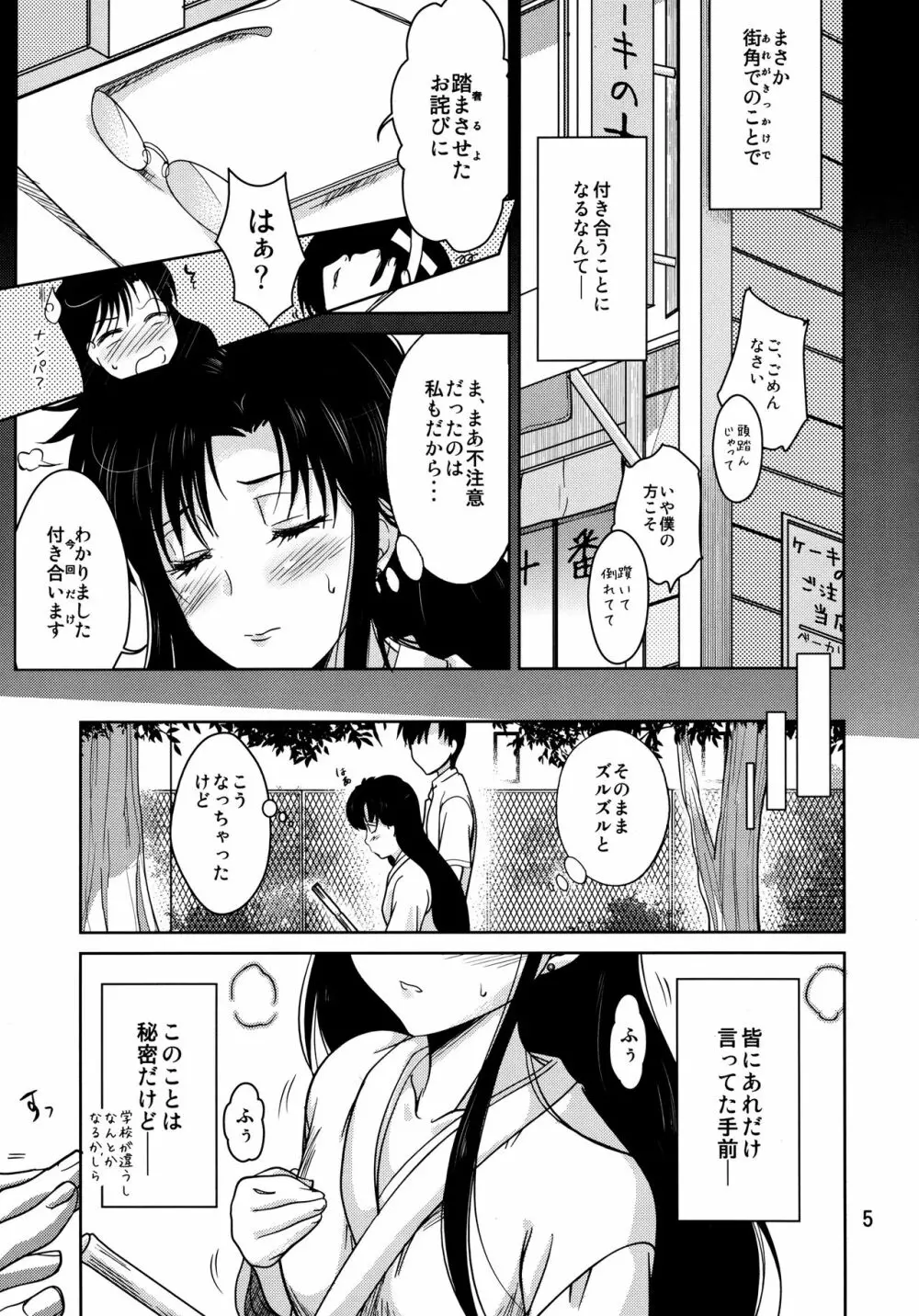 火虹ノ月 Page.4