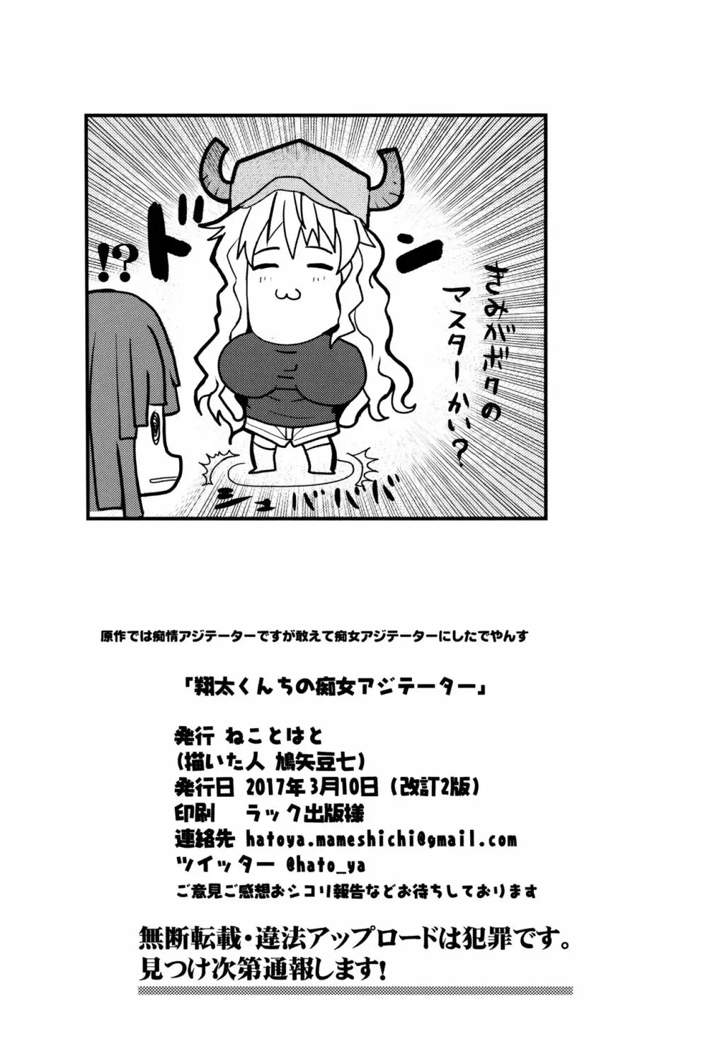 翔太くんちの痴女アジテーター Page.17