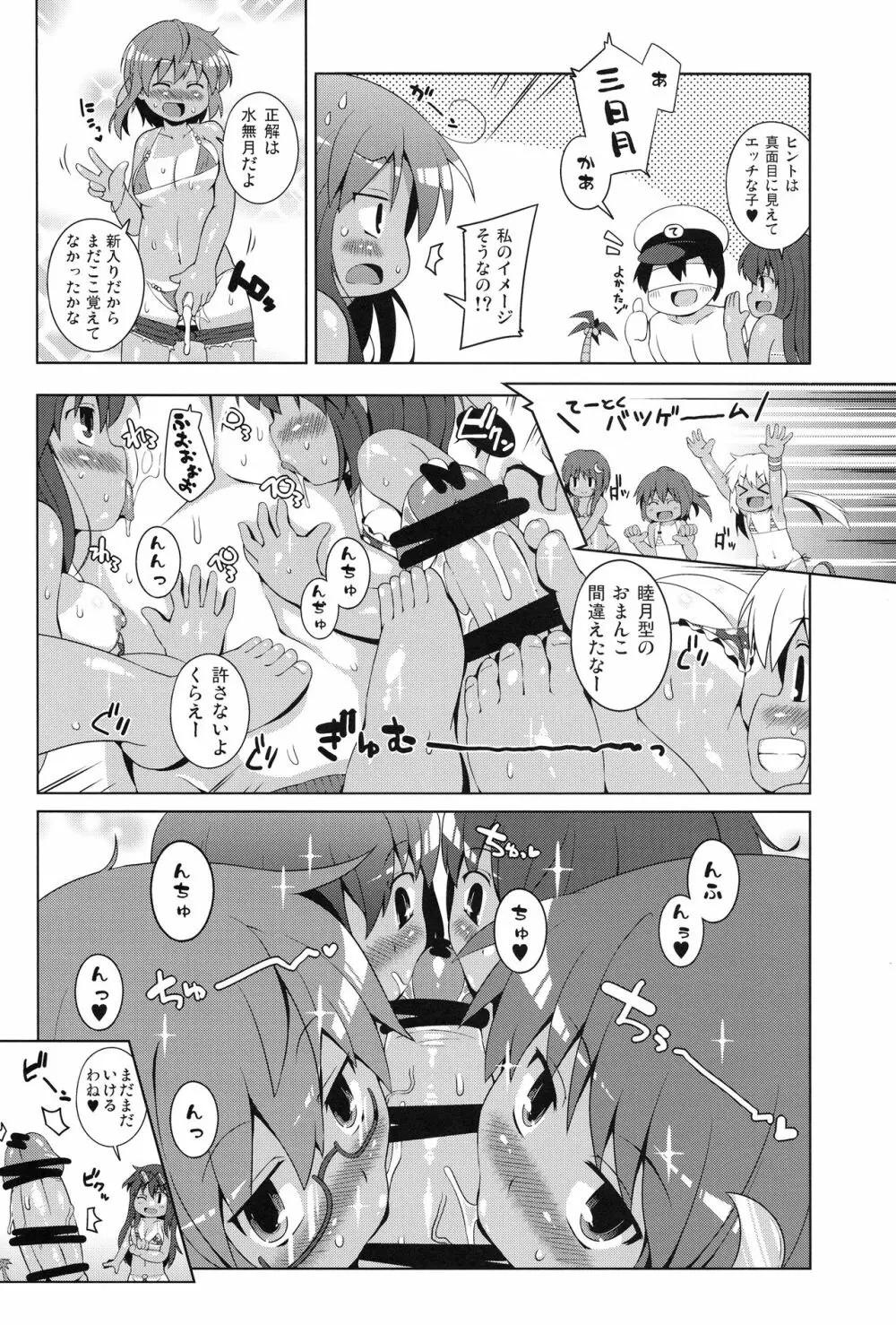 マイクロビキニ着ろ睦月型ぁ!! Page.19