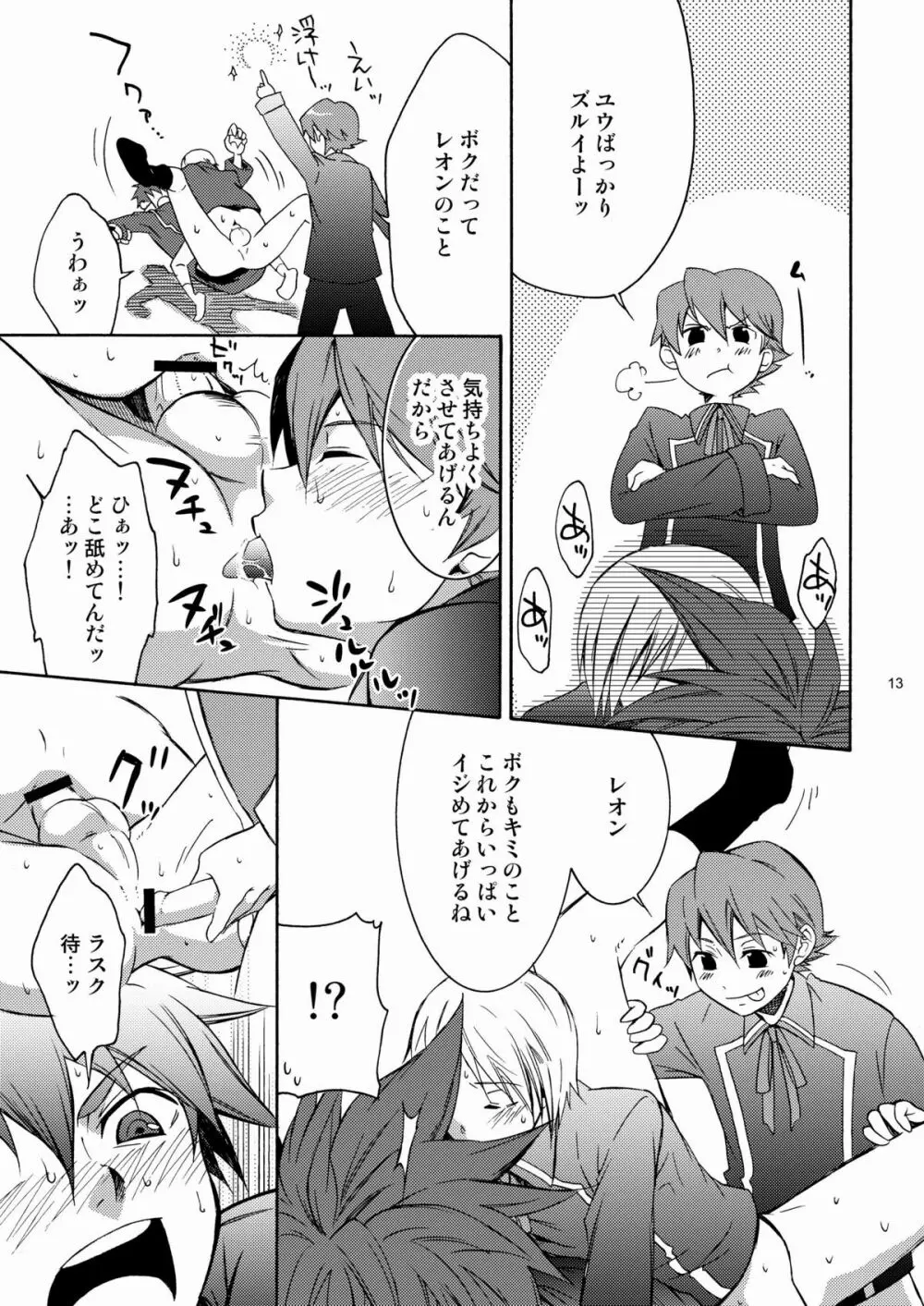 レオンが受な本 Page.12