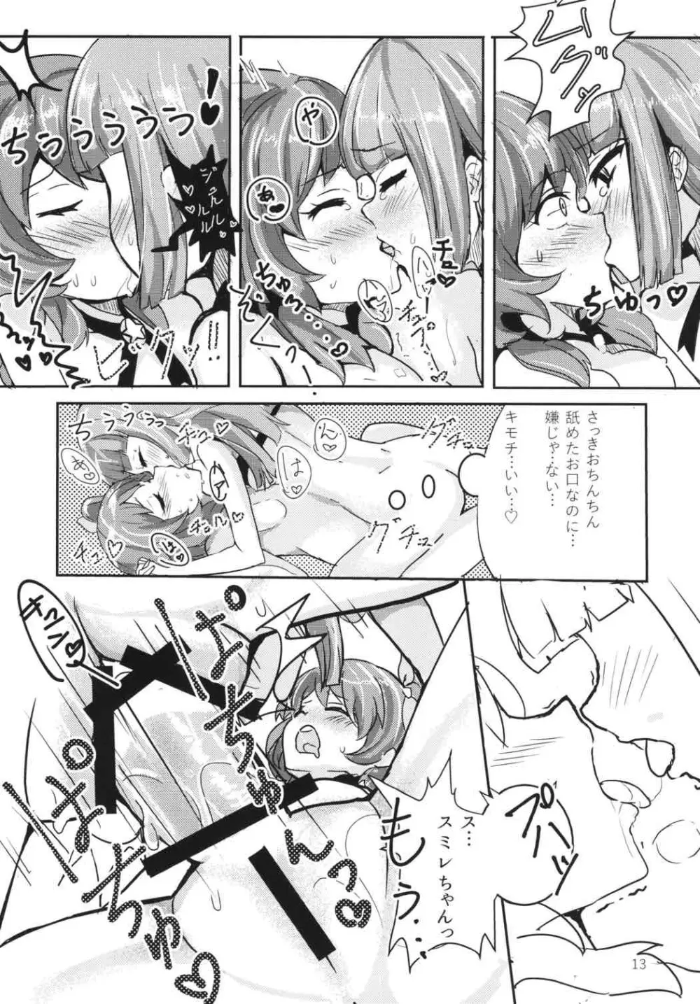 (ABnormal Comic Day!) [うごくな薬局θ (ababari)] ふた(な)りあそび (アイカツ!) Page.12