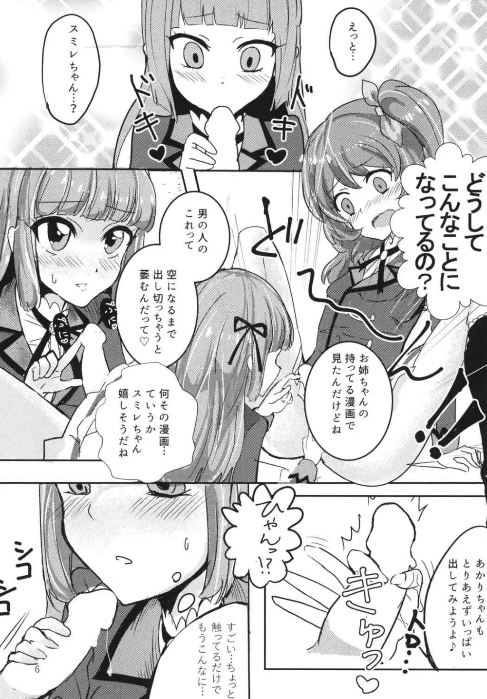 (ABnormal Comic Day!) [うごくな薬局θ (ababari)] ふた(な)りあそび (アイカツ!) Page.5