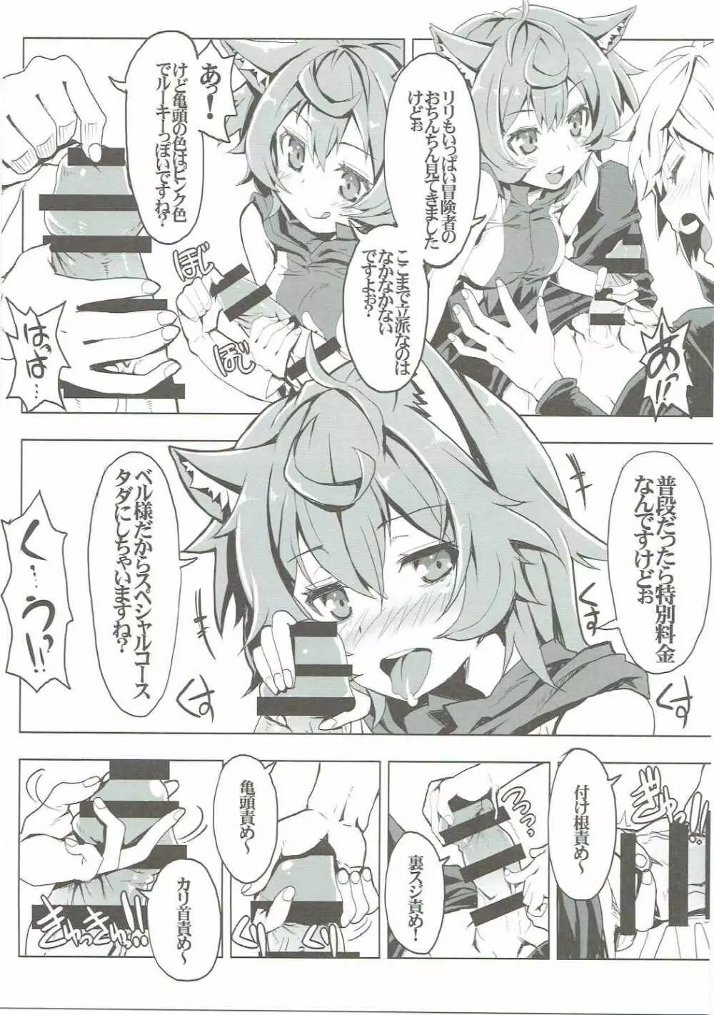 リリのだんじょん性活サポート活動 Page.6