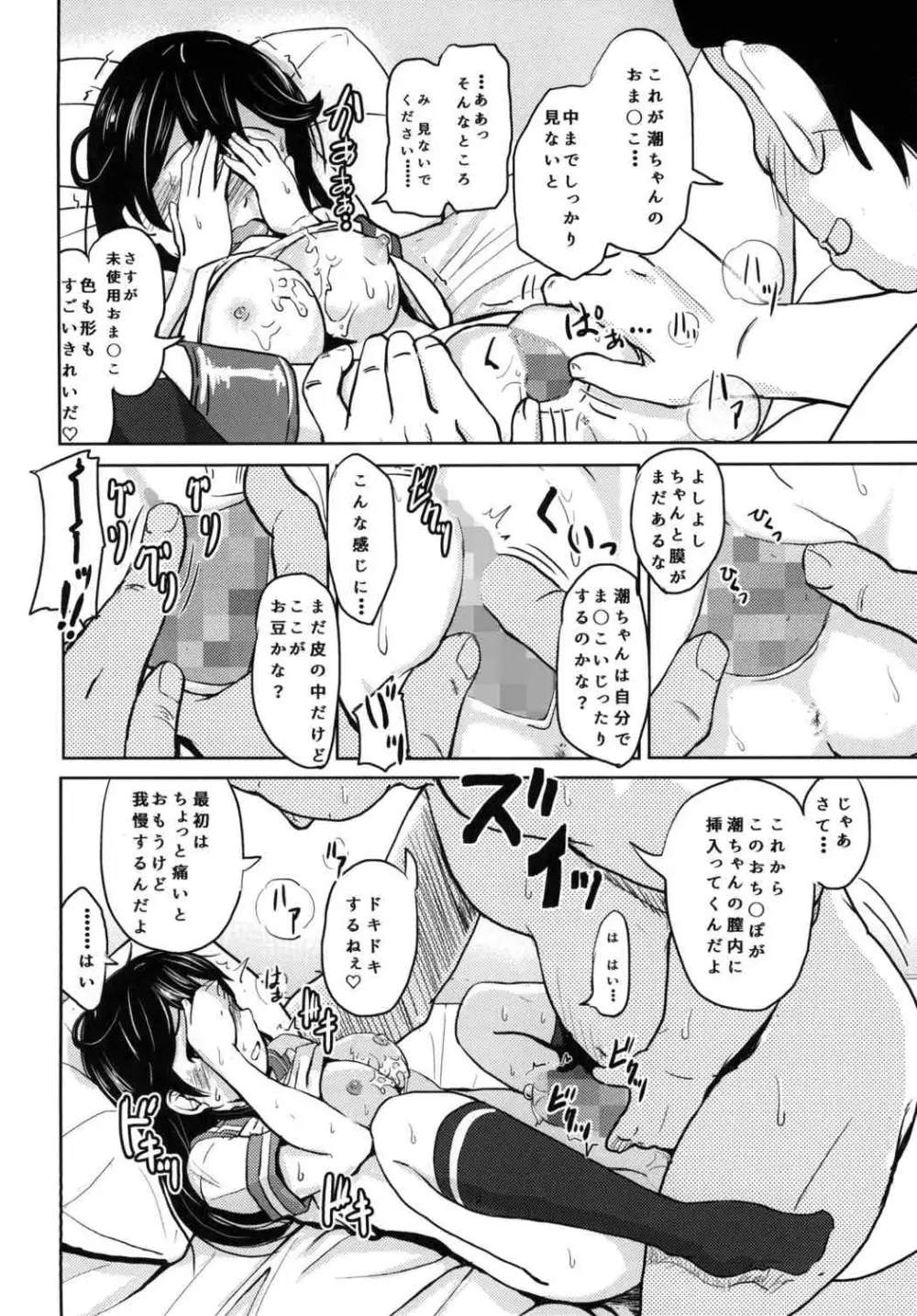 潮売春任務 Page.13