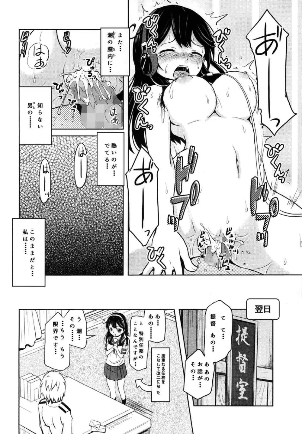 潮売春任務 Page.27