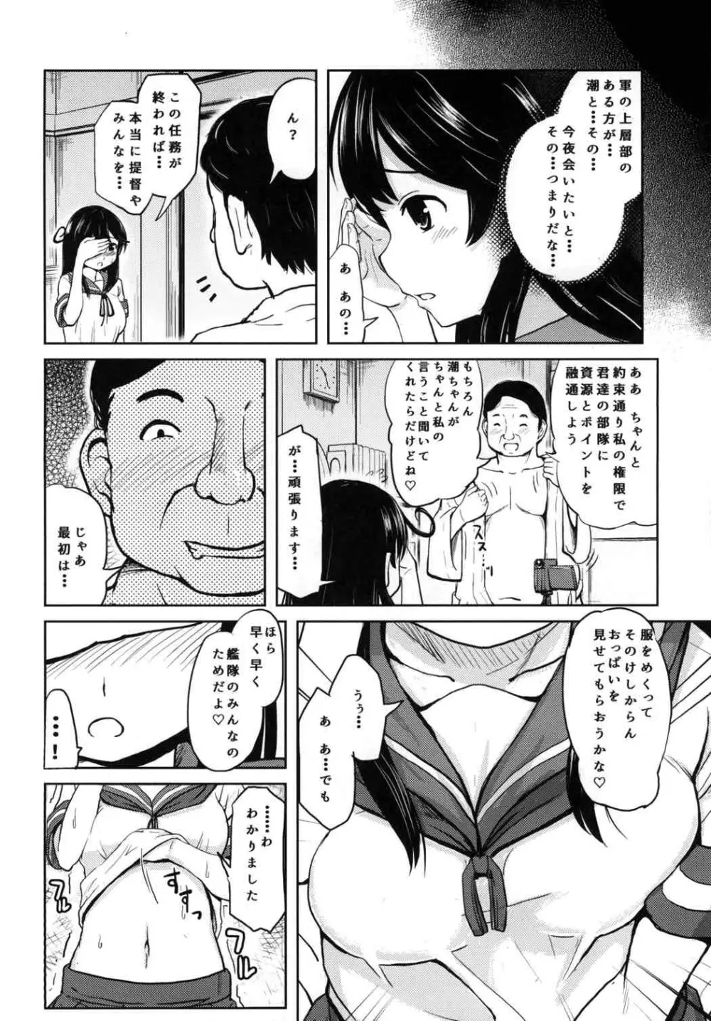 潮売春任務 Page.5