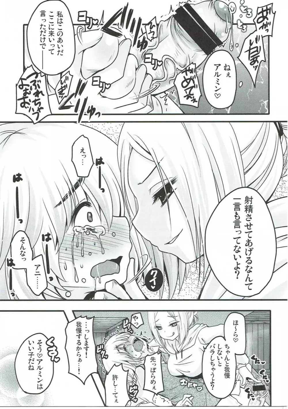 射精管理コントロールプログラム Page.10