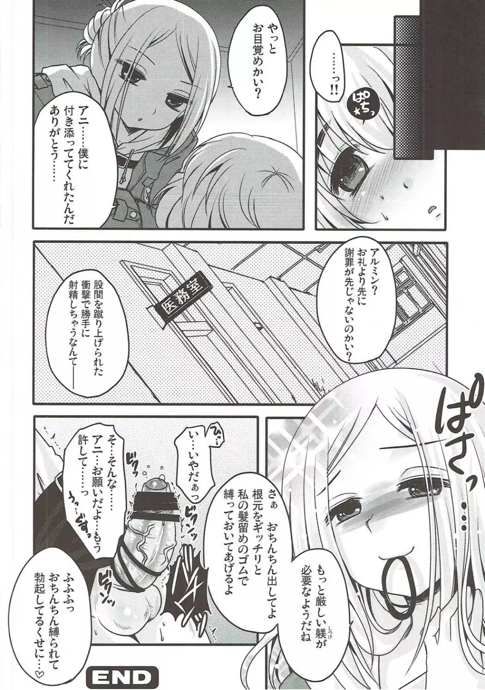 射精管理コントロールプログラム Page.15