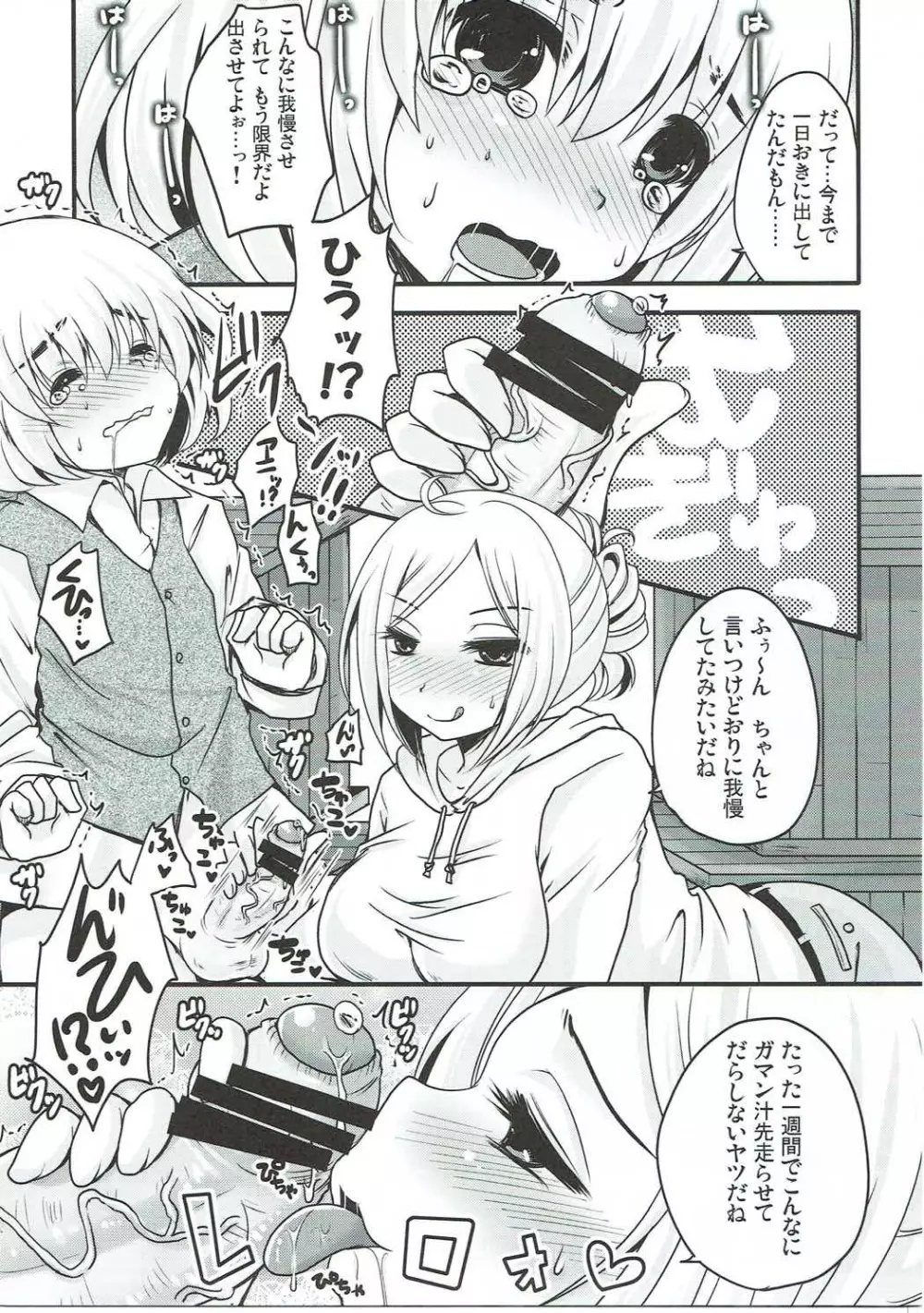 射精管理コントロールプログラム Page.8