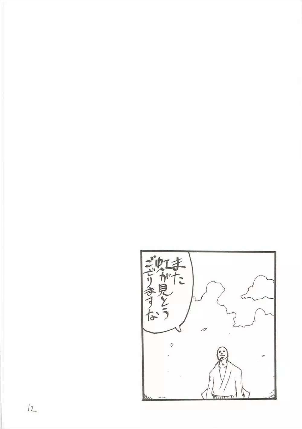 シコF Page.11