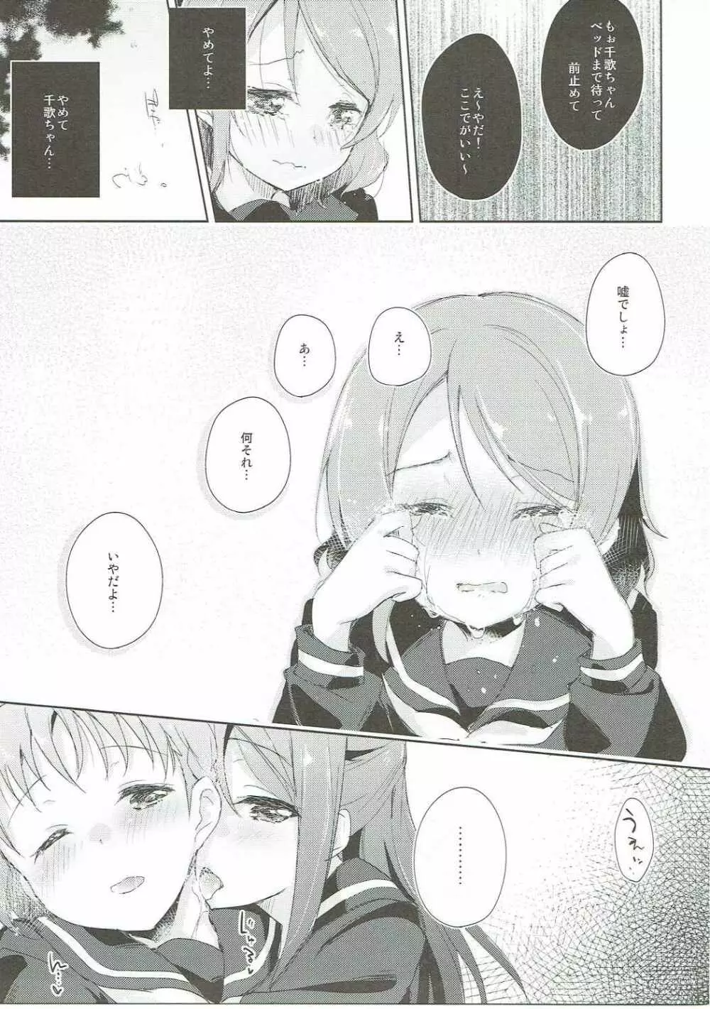遙情ヨーソロー Page.16