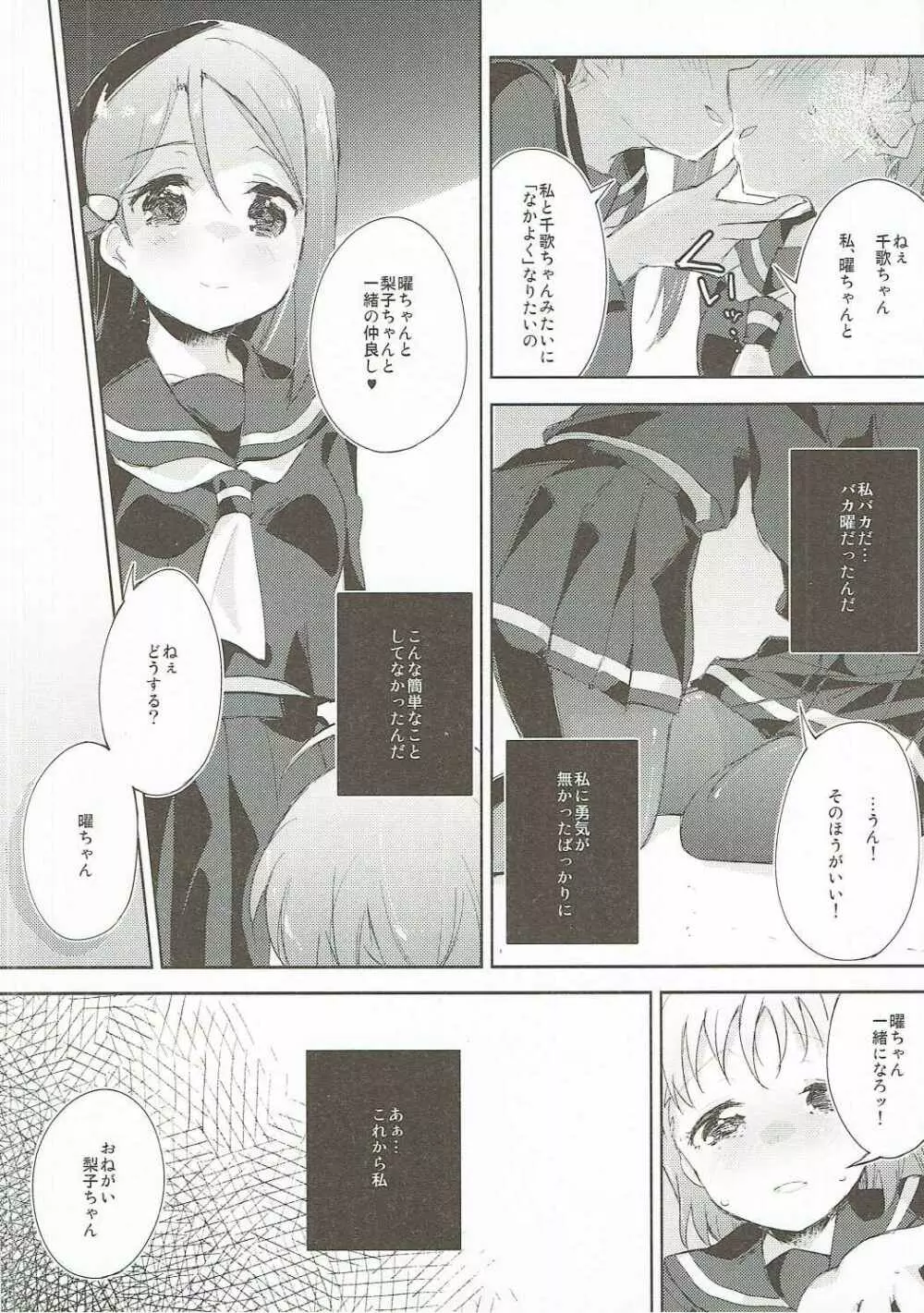 遙情ヨーソロー Page.17