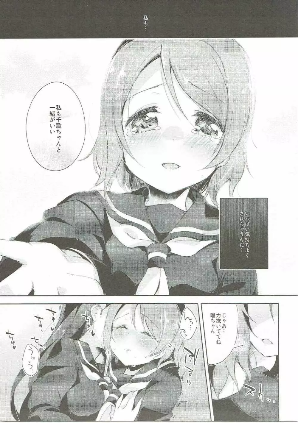 遙情ヨーソロー Page.18