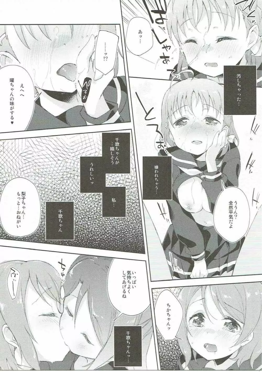 遙情ヨーソロー Page.22