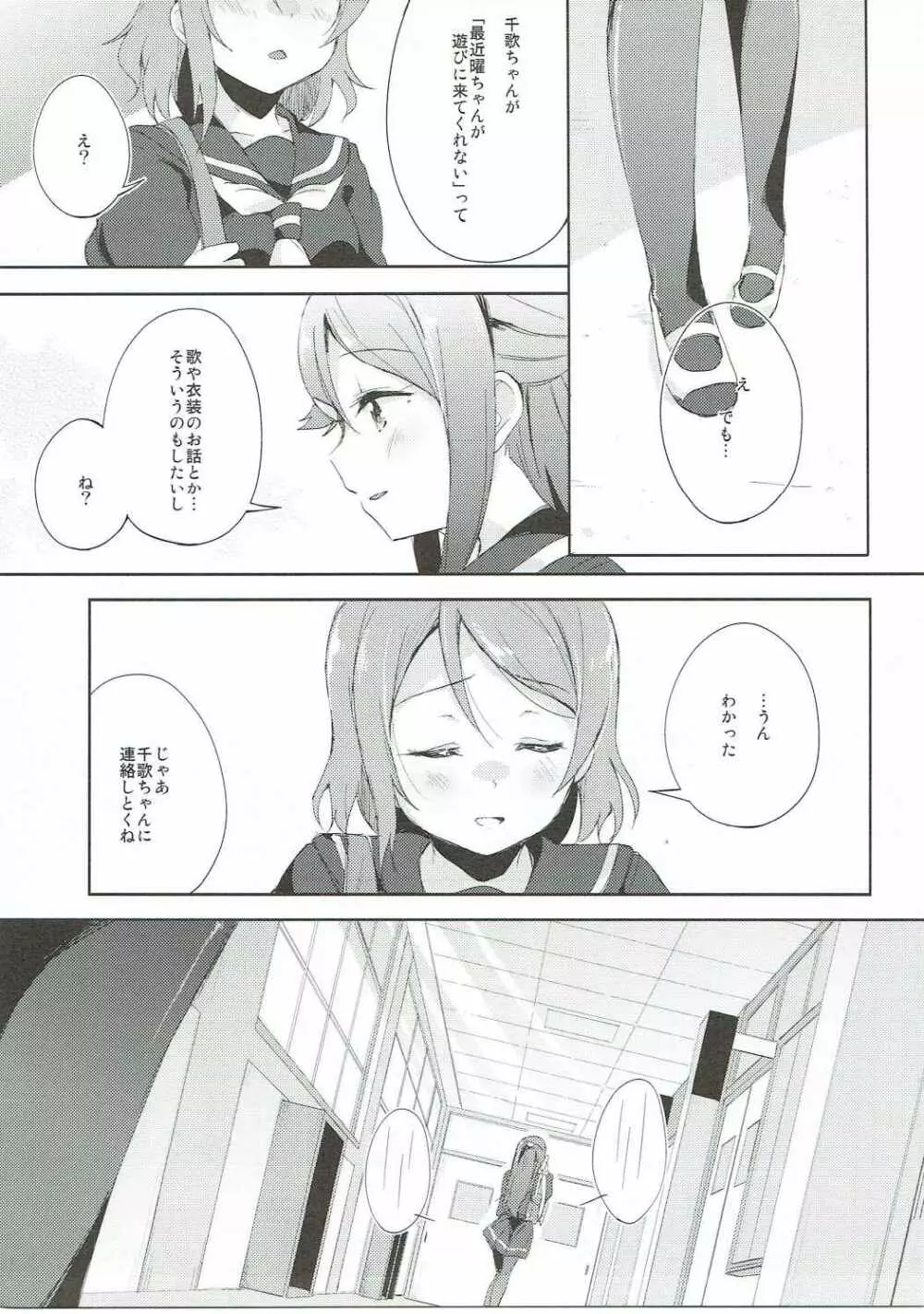 遙情ヨーソロー Page.8