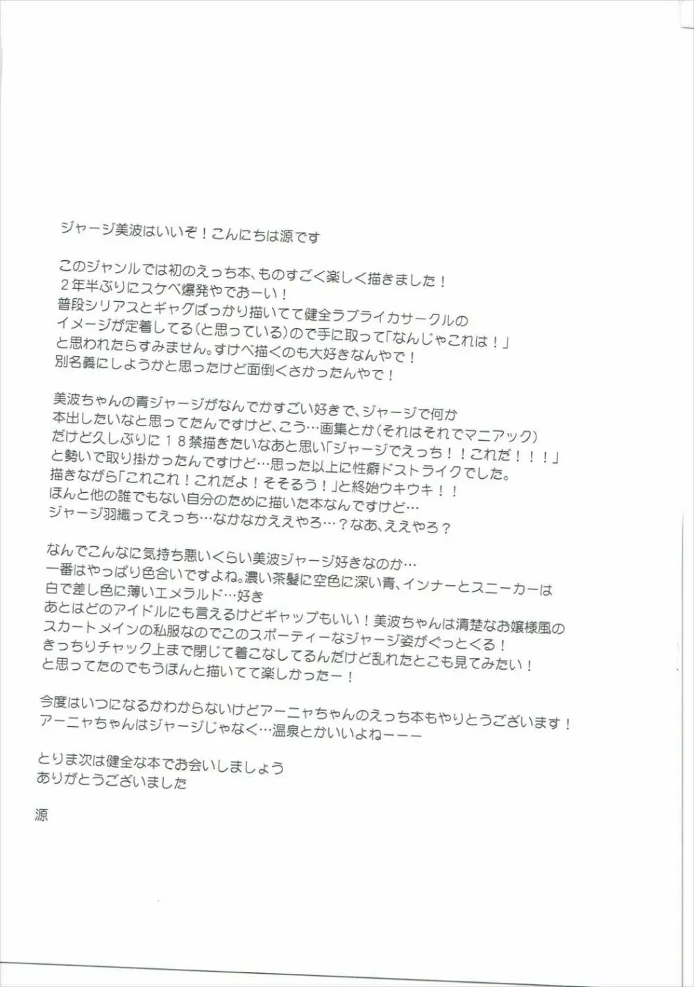 ジャージ美波と×××する本 Page.24
