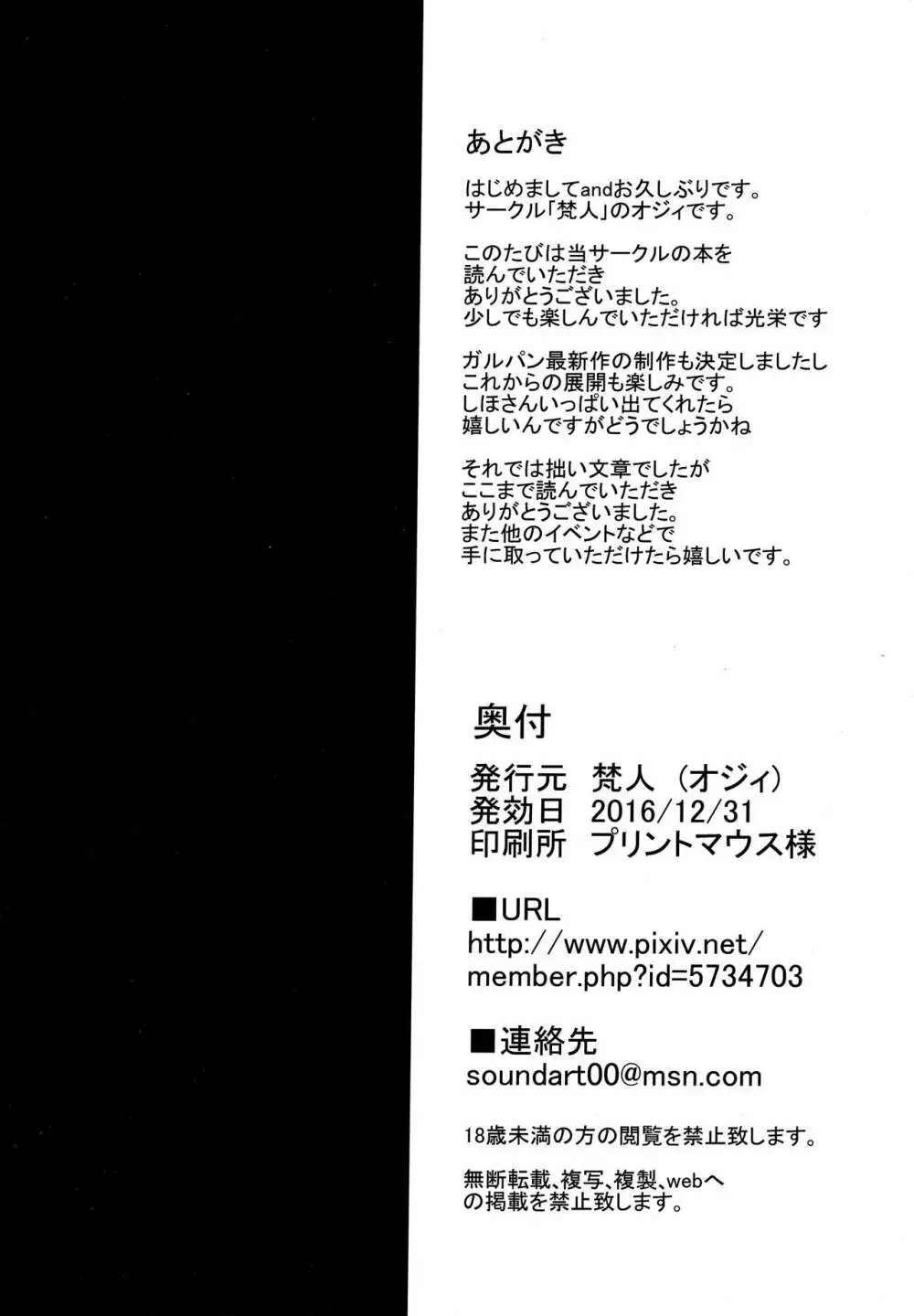しほ姦 ~いいなり温泉旅情編~ Page.17